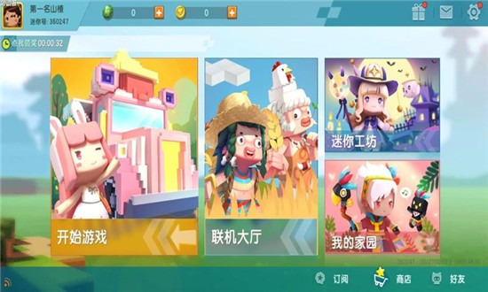 迷你世界测试服下载