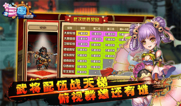 三国的后裔官方版-1