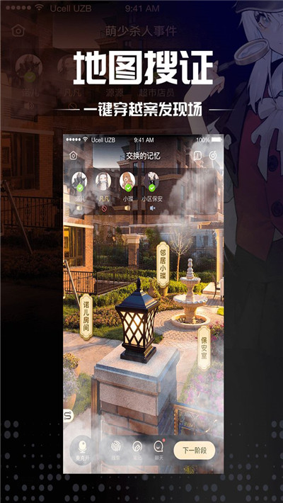 剧本杀官方版截图1
