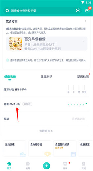 薄荷健康