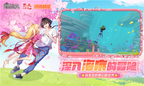 创造与魔法联动狐妖小红娘版