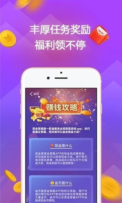 赏金答题红包版截图2