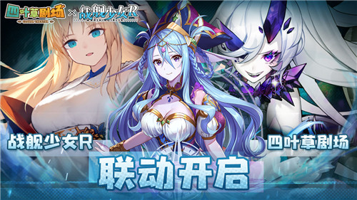 四叶草剧场联动版-3