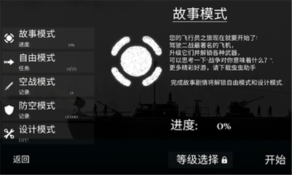 空战战机2中文版