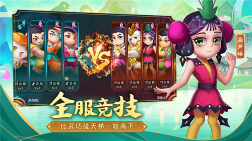 奔跑吧葫芦娃游戏图2