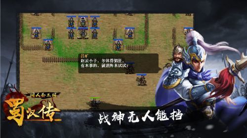 圣三国蜀汉传官方版