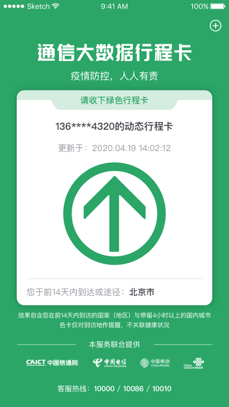 通信行程卡-1