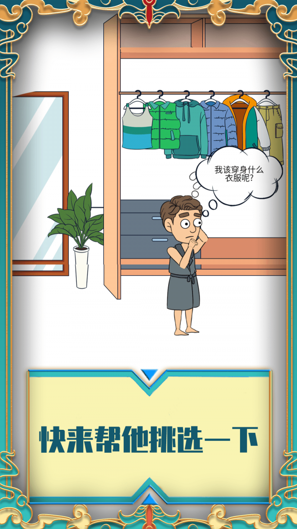 帮她相亲2-1