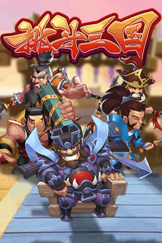 挑斗三国手游-2