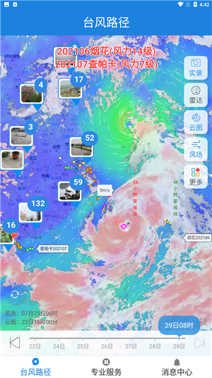 实时台风路径图2