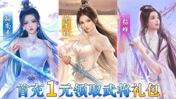 浮生三国梦官方版截图1
