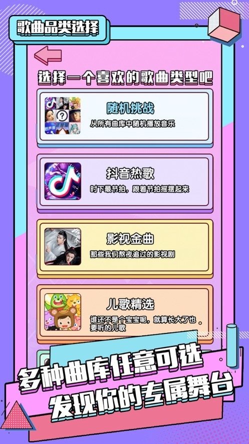 猜歌联萌最新版截图4