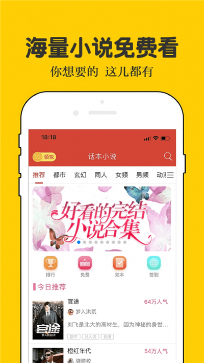 话本小说app图3