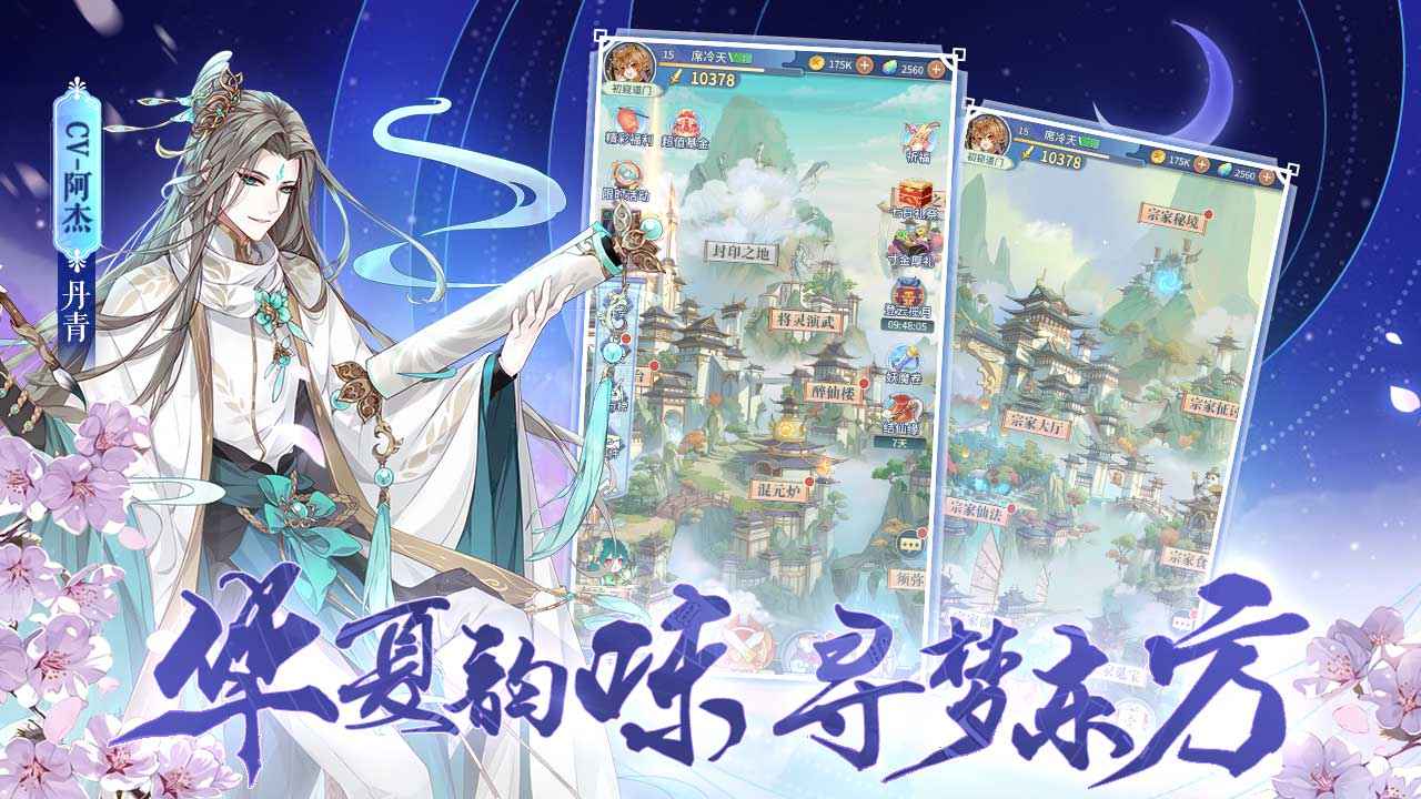 河图寻仙记官网版截图3
