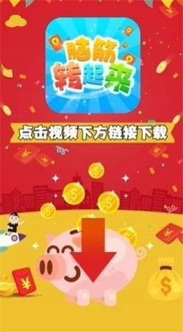 脑筋转起来图3