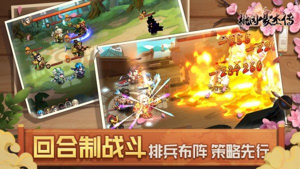 桃园豪杰传图2