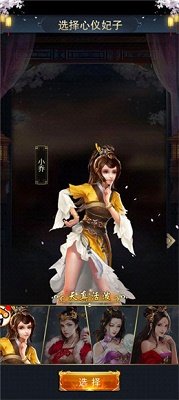 御女三国官方版截图1