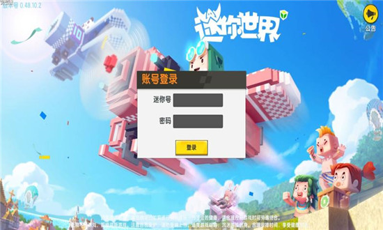 迷你世界测试服下载