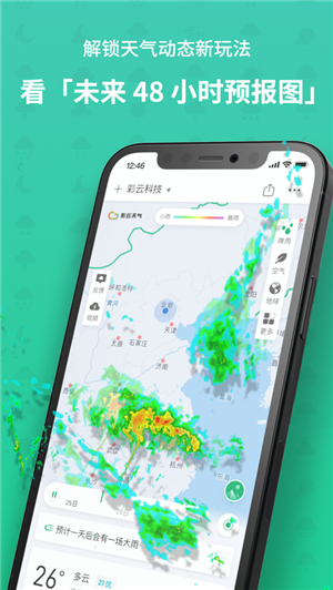 彩云天气最新版图3