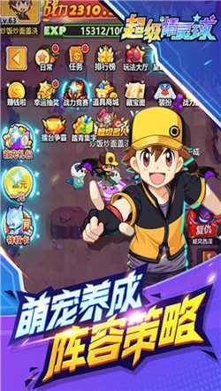 超级精灵球破解截图1