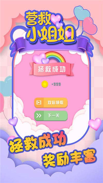 营救小姐姐图1