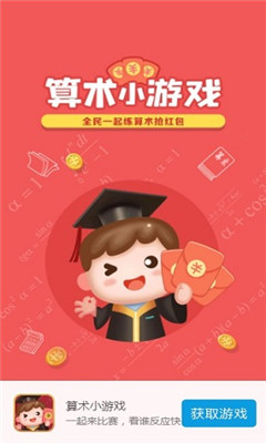 算术小游戏图2
