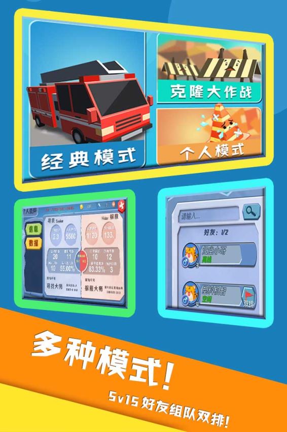 开心躲猫猫图2