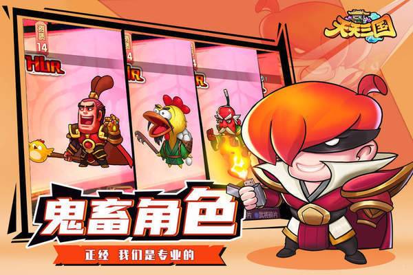 天天三国官方免费版图3