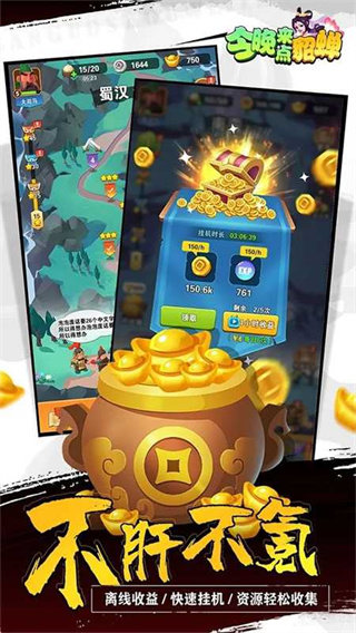 今晚来点貂蝉最新版免广告图3