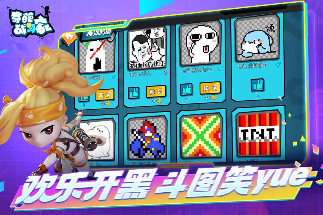奇葩战斗家体验服-0