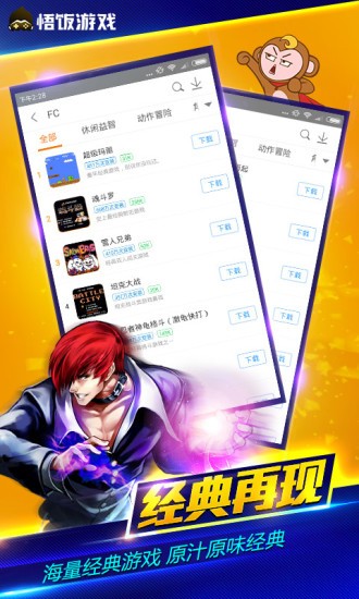 悟饭游戏厅免费版图1