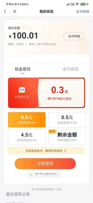 蛮多小说app下载赚钱截图5