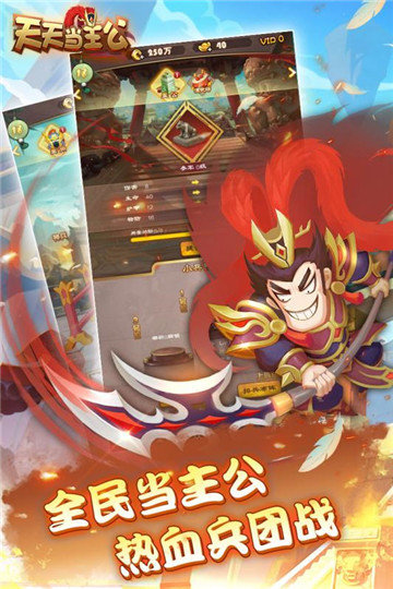 天天当主公图1