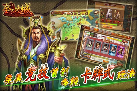 全民攻城中文版破解下载截图2
