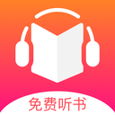 免费听书图标