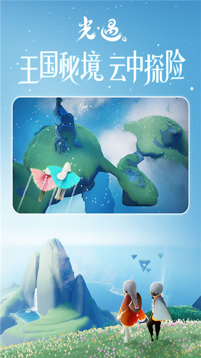 光·遇截图4
