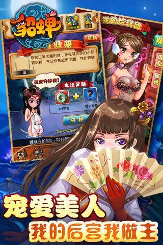 今晚娶貂蝉官方版截图3