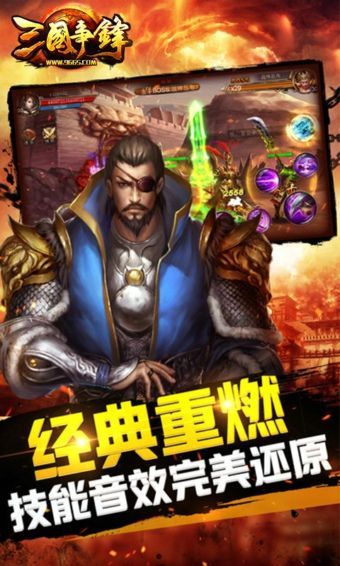 三国争锋图1