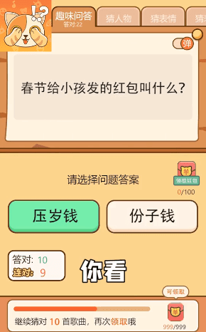全民猜猜1.0.0.0图3