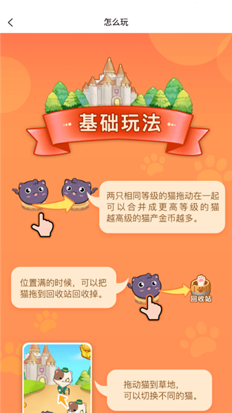 喵喵乐园图1