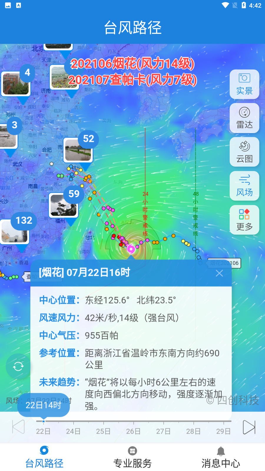 实时台风路径-1