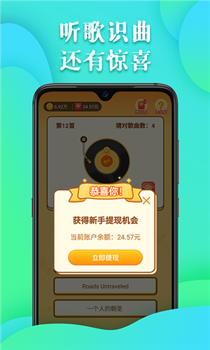 最强猜歌王红包版图3