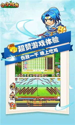 小小村长官网版