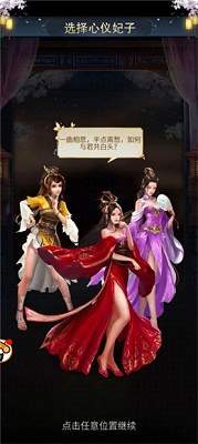 御女三国官方版截图3