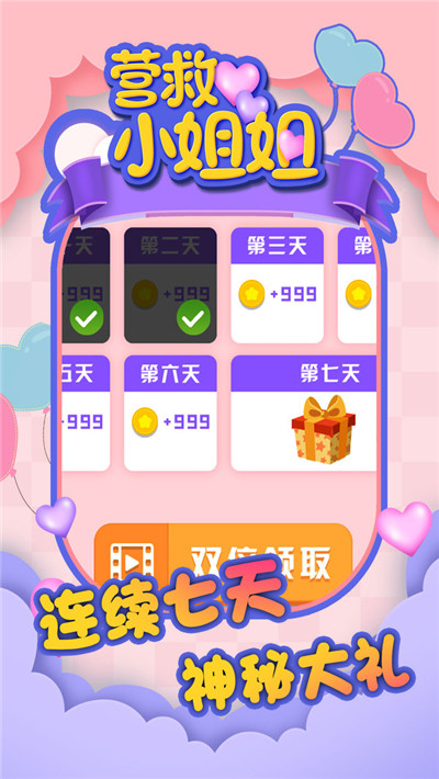 营救小姐姐图2