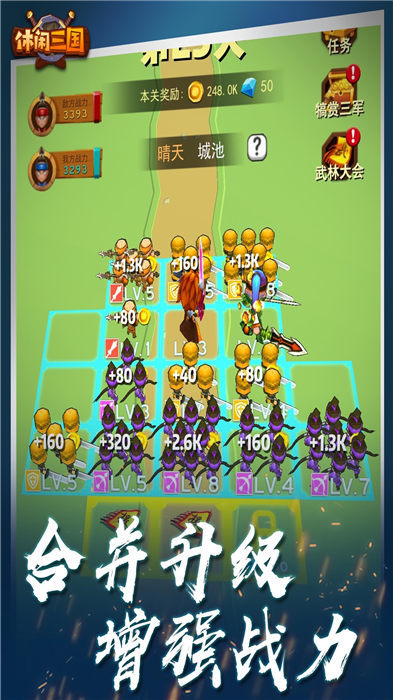 休闲三国图1