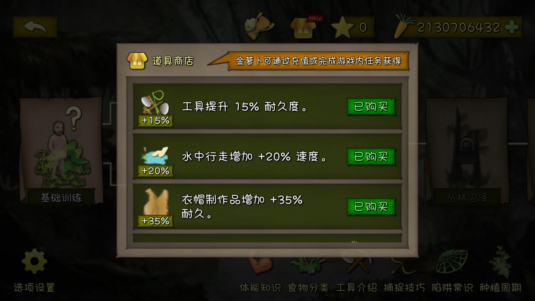 挨饿荒野最新破解无限萝卜-2