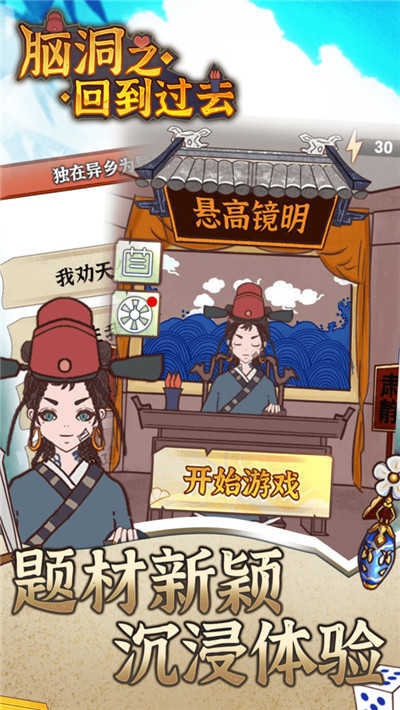 脑洞之回到过去截图5