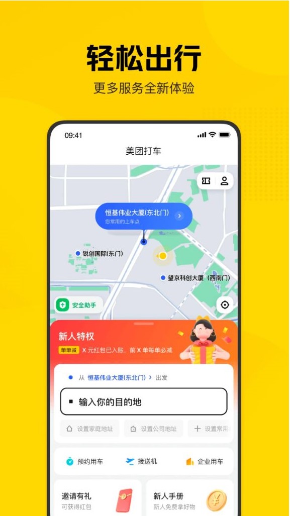 美团打车图4