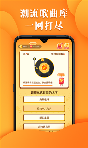 最强猜歌王红包版图2